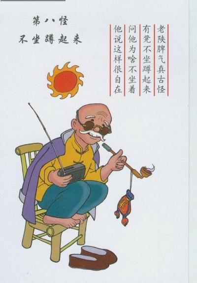 Les dix curiosités du Guanzhong – ceux qui s’accroupissent et ne s’assoient pas
