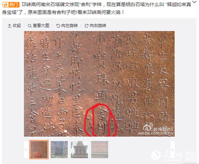 Dans la pagode a été trouvé un sanctuaire et une plaque gravée portant certains mots comme « relique ». (Bureau des reliques culturelles de Qionglai)