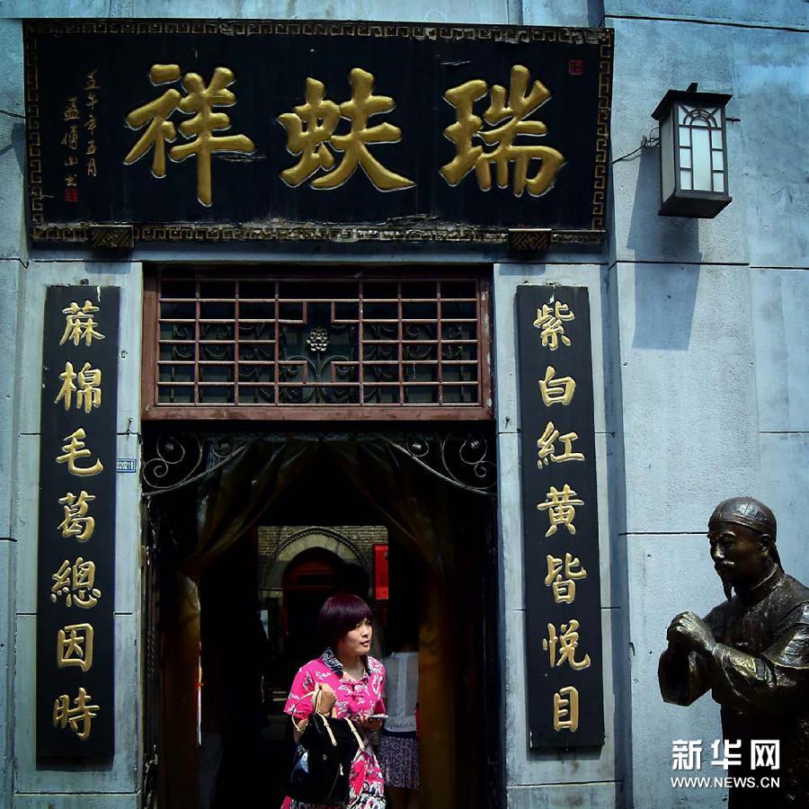 La boutique Ruifuxiang de la vieille ville de Zhoucun, à Zibo (Shandong).