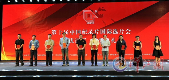 Cérémonie de récompense du 10e Festival international du film documentaire de Chine à Xiangyang