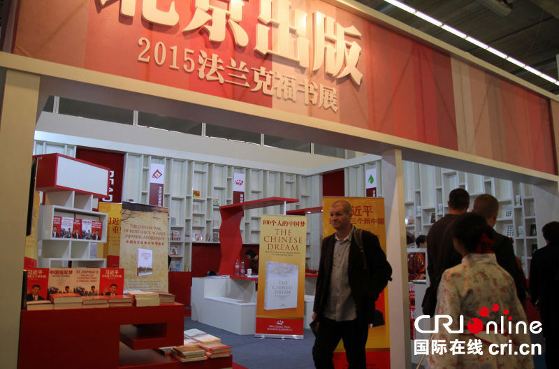 Des œuvres chinoises à la Foire du livre de Francfort 2015