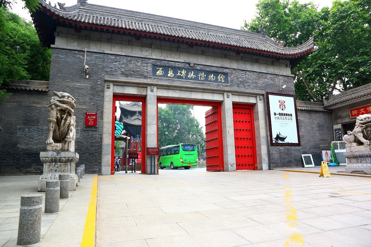 Le mur d'enceinte et la Forêt des Stèles de Xi'an candidats au titre de sites historiques et culturels nationaux de niveau 5A