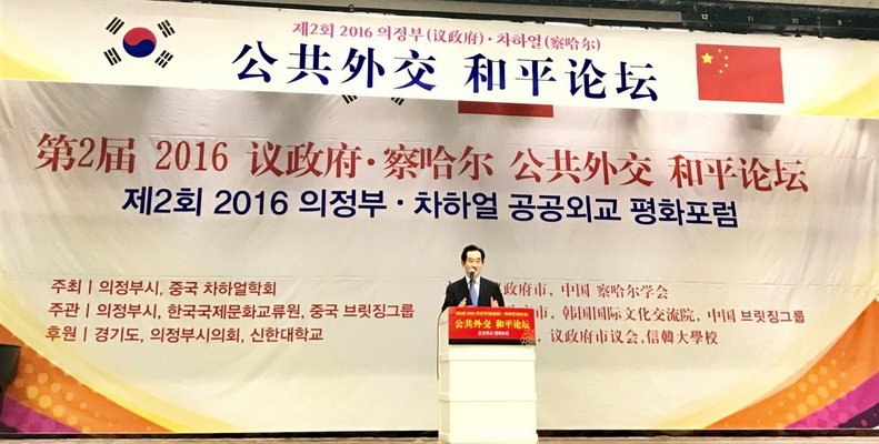Ouverture du 2e Forum Chahar-Uejongbu de la paix et de la diplomatie publique 2016