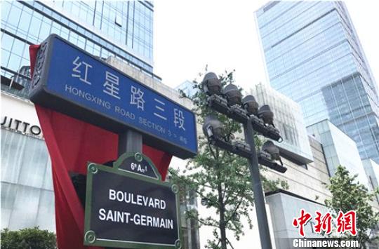 Des rues de Chengdu et de Paris deviennent « quartiers amicaux internationaux »