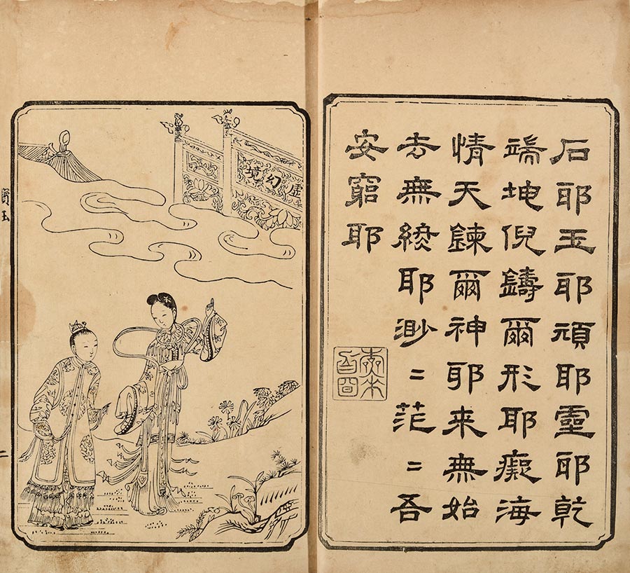 Grosse vente pour un ancien livre chinois aux enchères