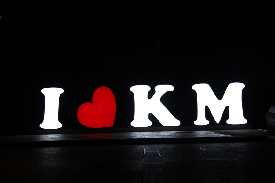 Kunming : un jeu de lumières invite les familles à sortir