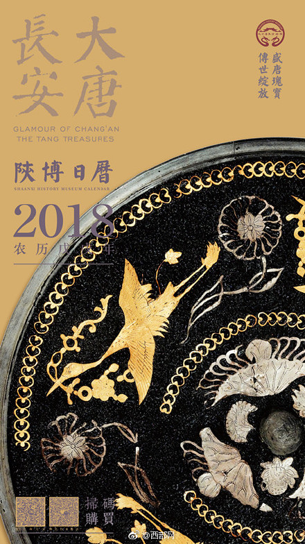 Un premier calendrier pour les reliques culturelles du Shaanxi