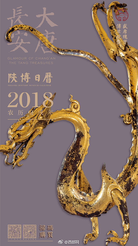 Un premier calendrier pour les reliques culturelles du Shaanxi