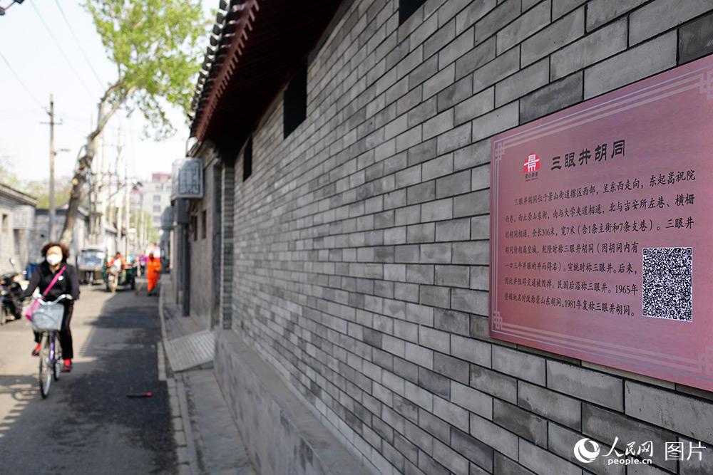 Beijing : le quartier de Jingshan retrouve le style des anciens hutong