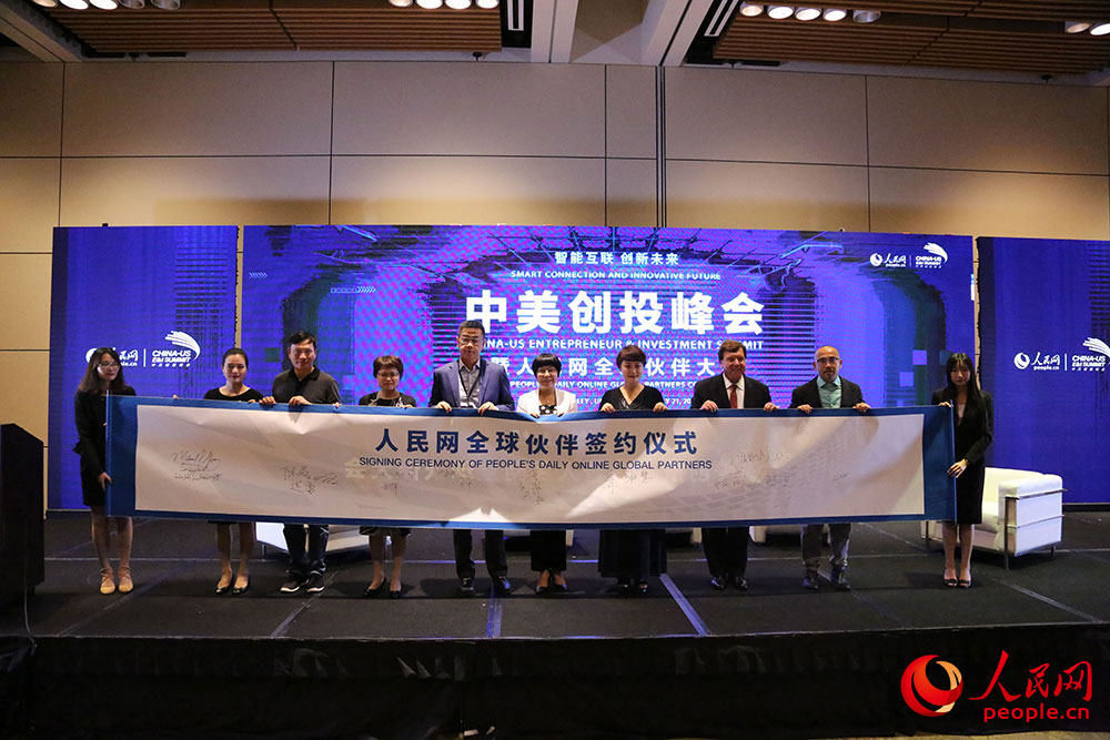 Sommet sino-américain du capital-risque et Conférence sur les partenariats mondiaux du Quotidien du Peuple en ligne à la Silicon Valley