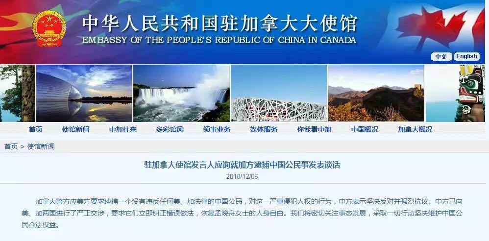 L'ambassade de Chine proteste contre l'arrestation de la directrice financière de Huawei au Canada