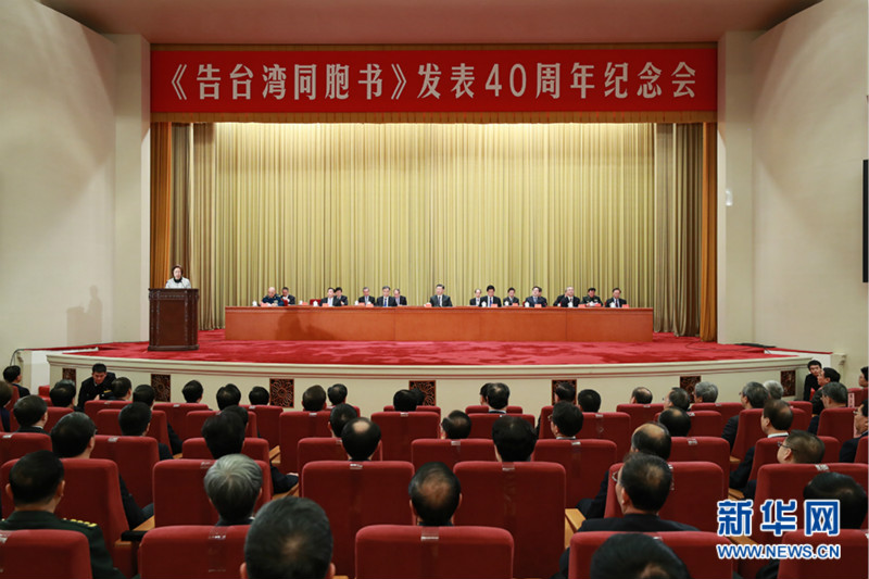 Xi Jinping célèbre le 40e anniversaire du « Message aux compatriotes de Taïwan »