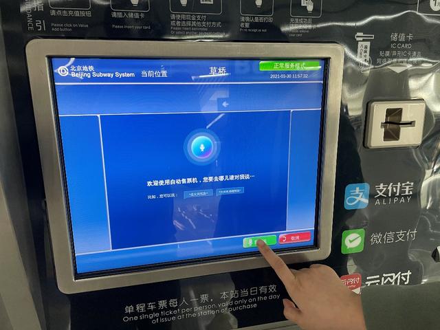 Il est désormais possible d'acheter son billet avec la voix dans le métro des aéroports de Beijing