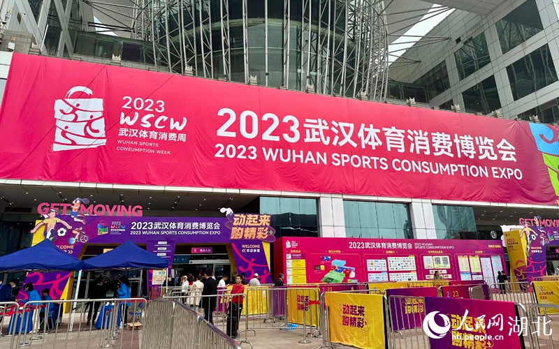 L'Exposition de la consommation sportive de Wuhan. (Zhang Pei / Le Quotidien du Peuple en ligne)