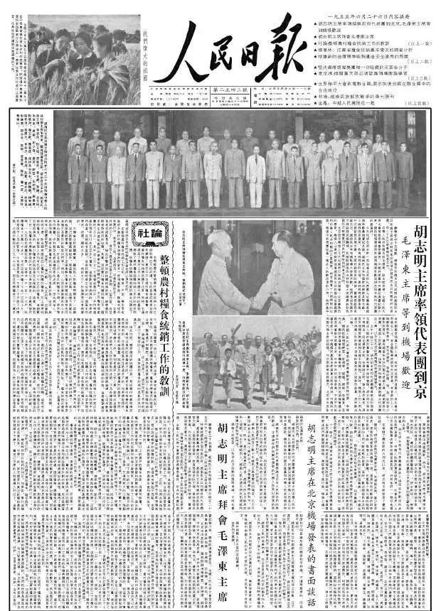 Photo 1 : La première page du Quotidien du Peuple du 26 juin 1955.