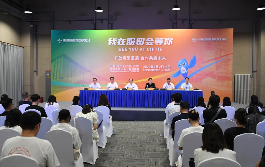 Un point de presse de la Foire internationale du commerce des services de Chine (CIFTIS) organisée au parc Shougang, à Beijing, capitale chinoise, le 13 août 2023. (Photo : Ren Chao)