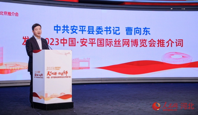 Une conférence de promotion de l'Exposition internationale du treillis métallique de Chine-Anping 2023 organisée à Beijing