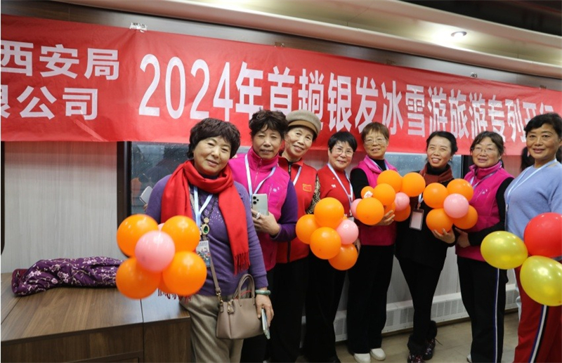 Mise en service du premier train touristique du Shaanxi « voyage de glace et de neige aux cheveux d'argent »