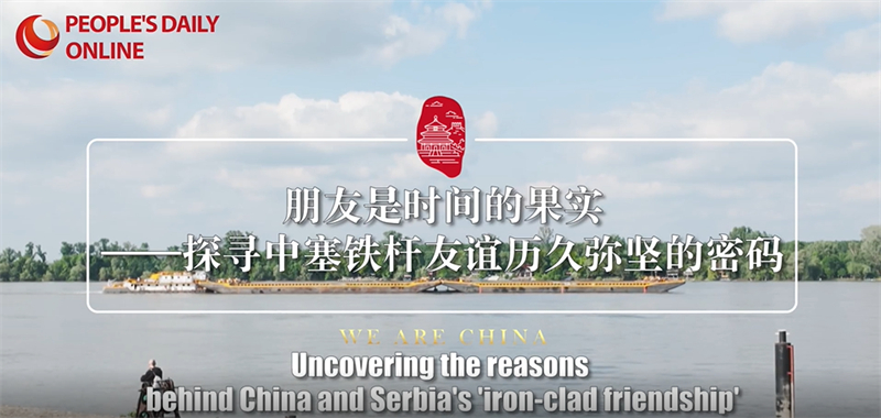 Découvrez pourquoi la Chine et la Serbie sont liées par une « amitié à toute épreuve »