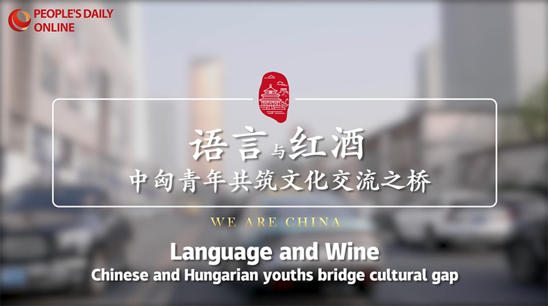 La langue et le vin : comment les jeunes chinois et hongrois construisent un pont d'échanges culturels