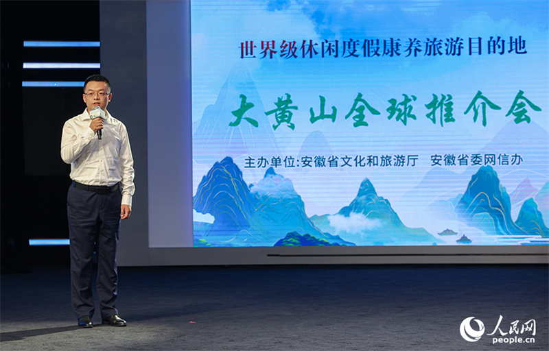 Une conférence de promotion des monts Huangshan organisée à Beijing