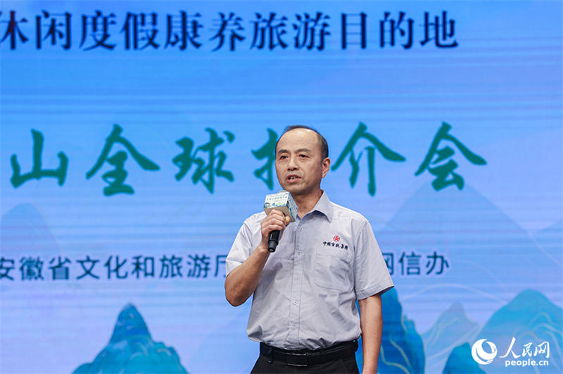 Une conférence de promotion des monts Huangshan organisée à Beijing