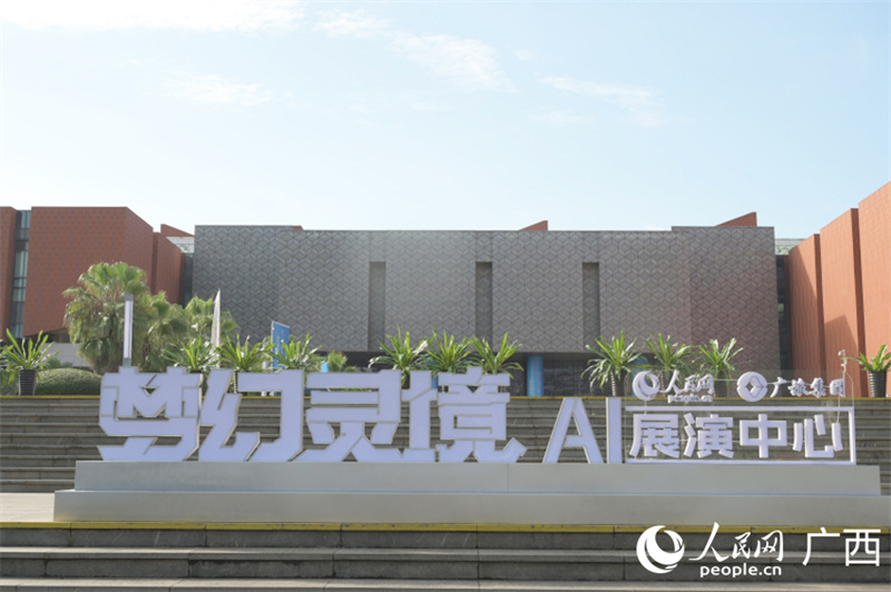 Guangxi : ouverture du centre d'exposition de l'IA « Réalité virtuelle de rêve » de Nanning