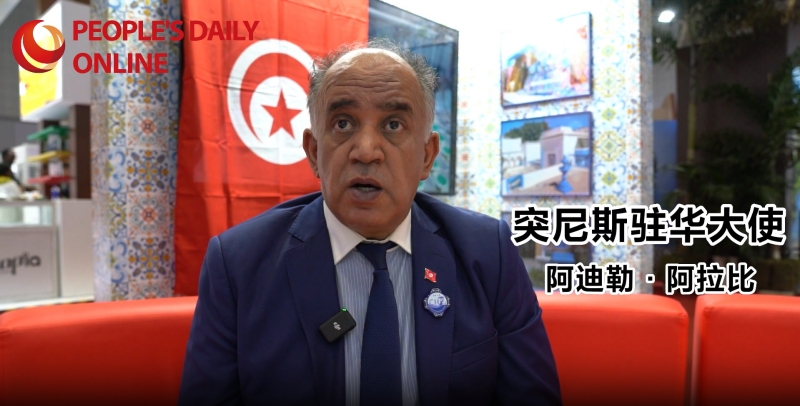 « Nous attachons une grande importance à la coopération avec la Chine » (Ambassadeur de Tunisie en Chine)