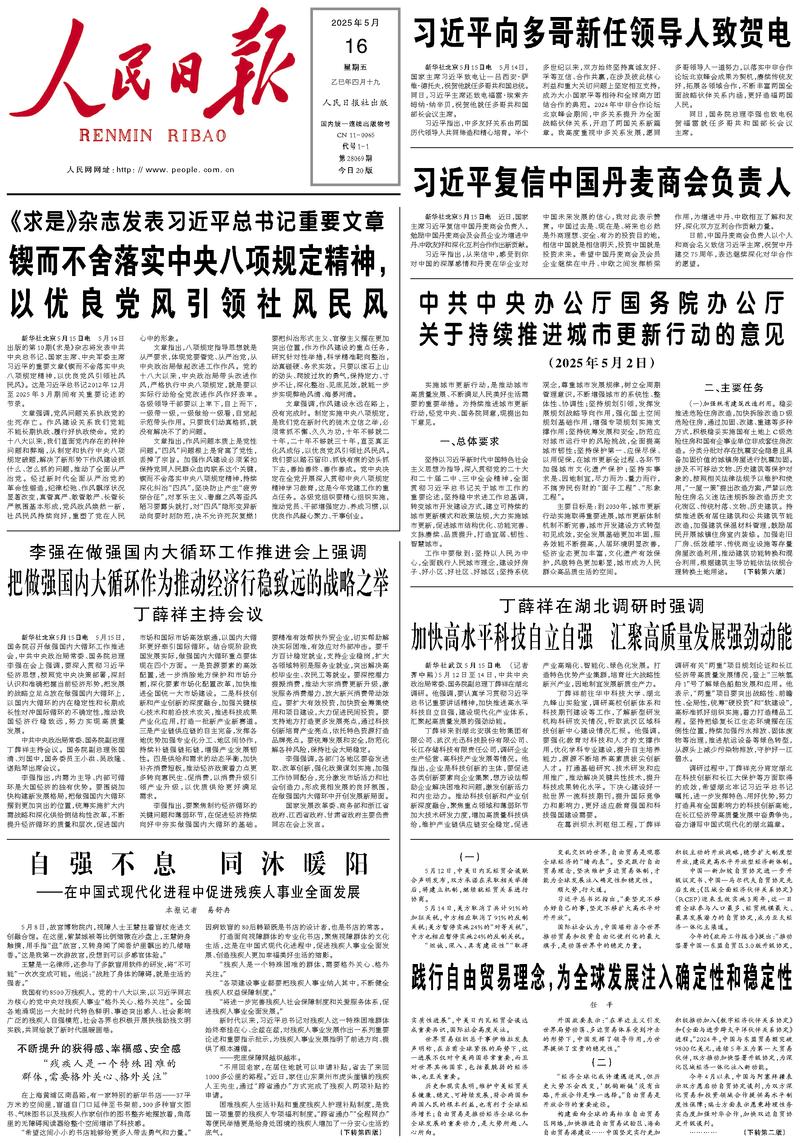 Le « Renmin Ribao »