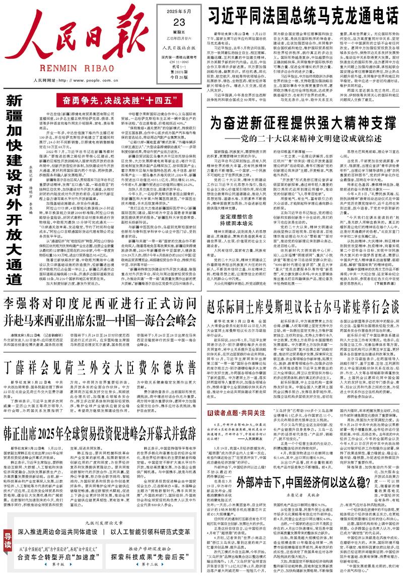 Le « Renmin Ribao »