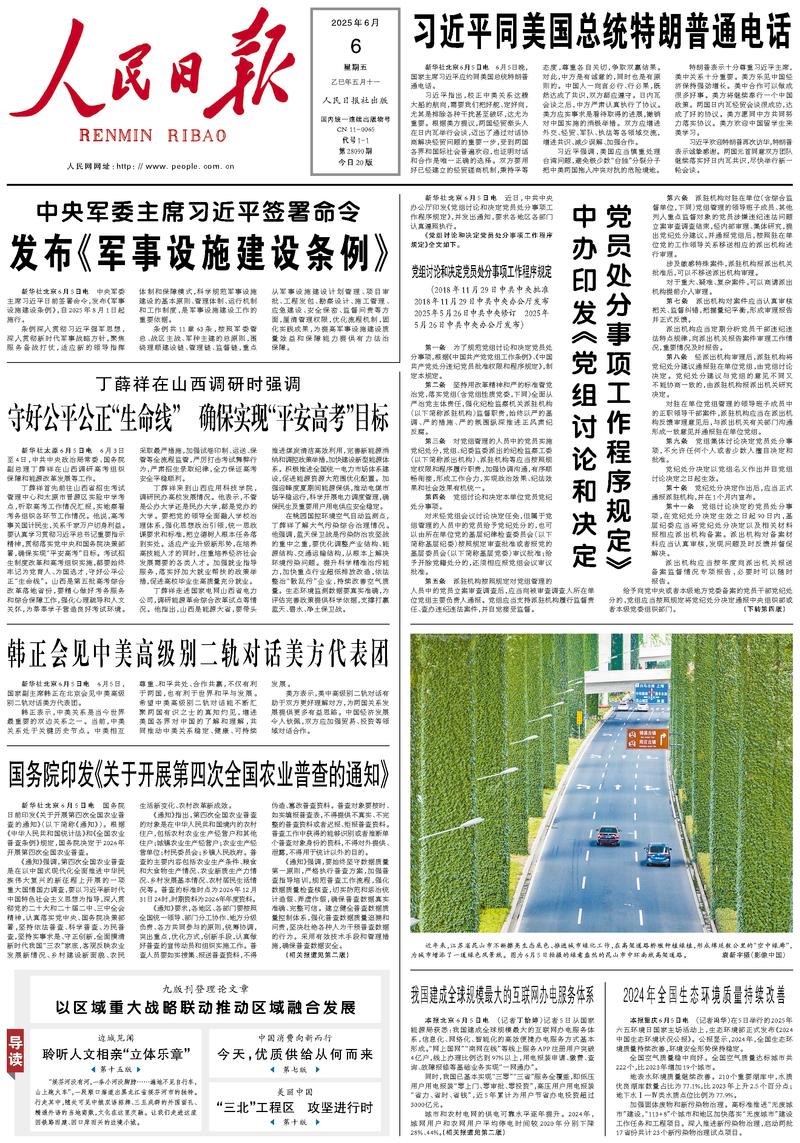 Le « Renmin Ribao »