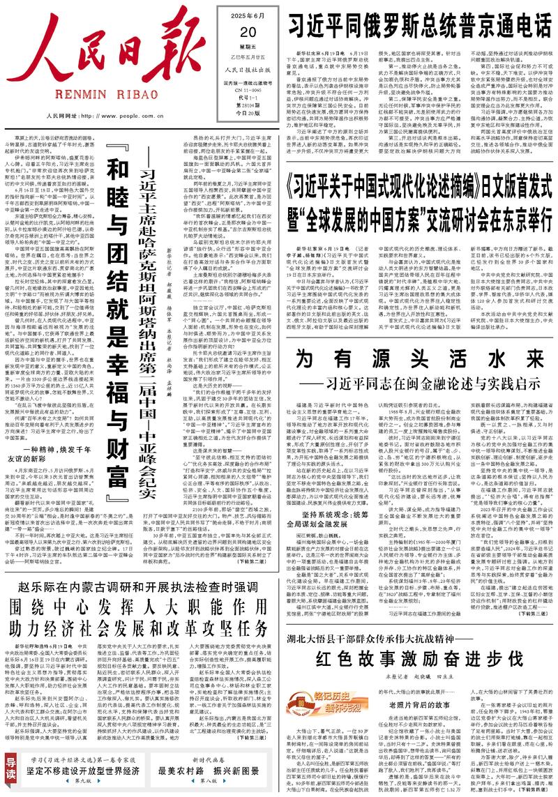 Le « Renmin Ribao »