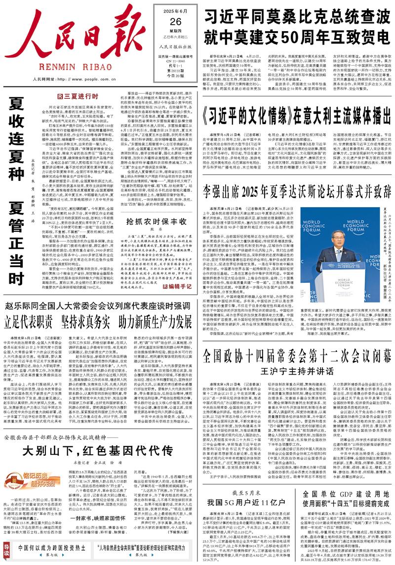 Le « Renmin Ribao »