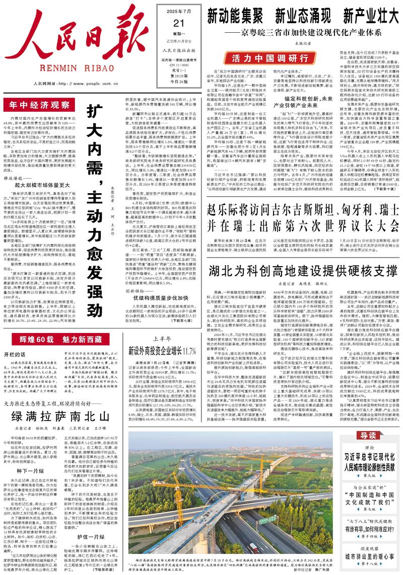 Le « Renmin Ribao »