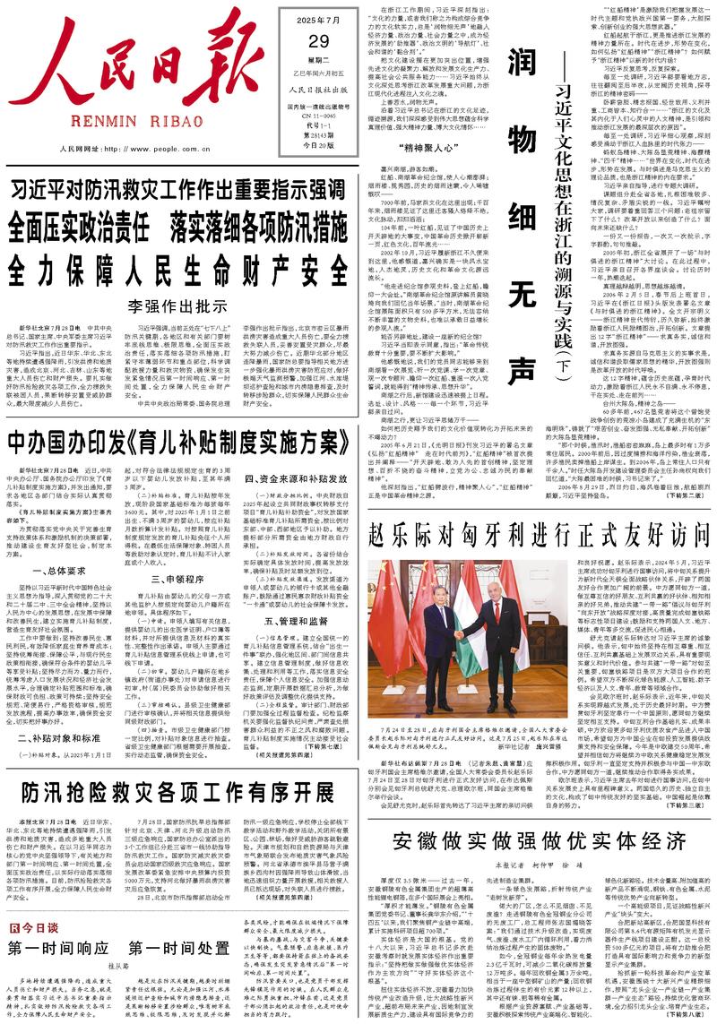 Le « Renmin Ribao »