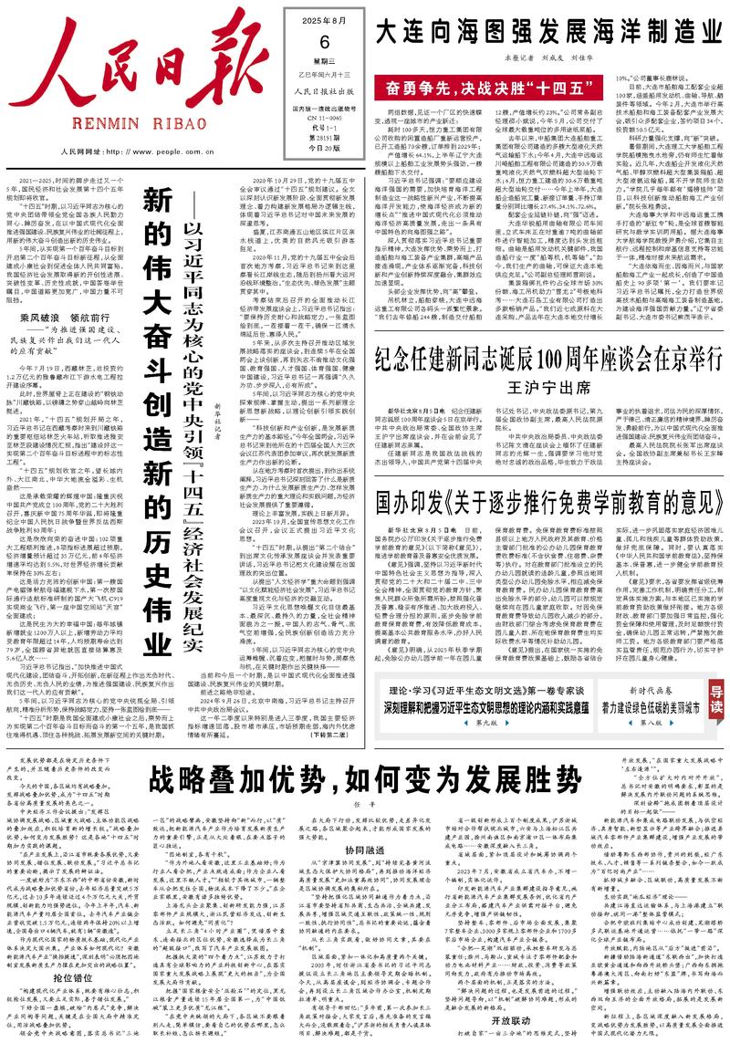 Le « Renmin Ribao »