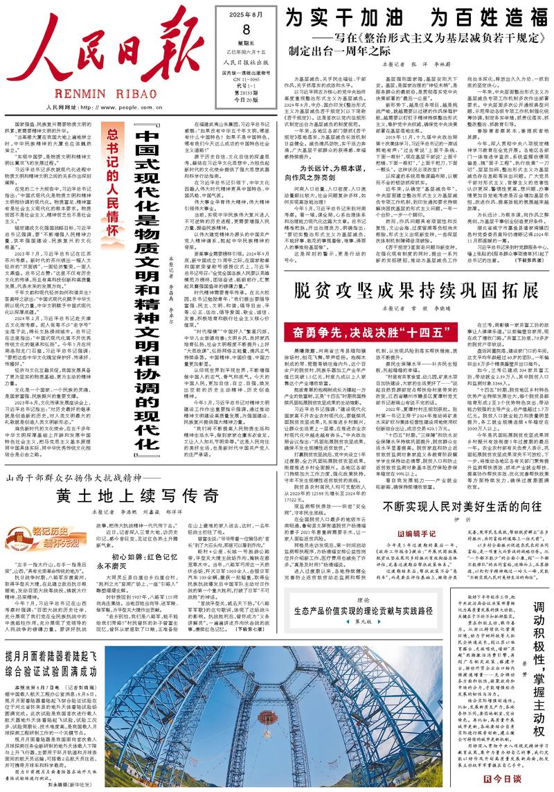 Le « Renmin Ribao »