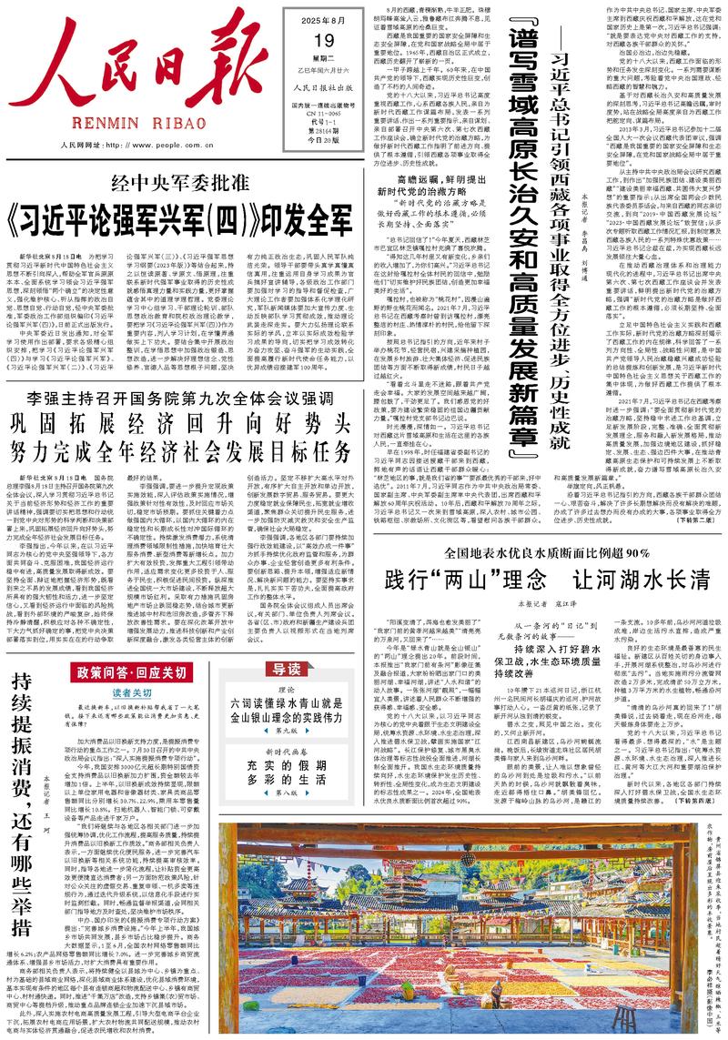 Le « Renmin Ribao »