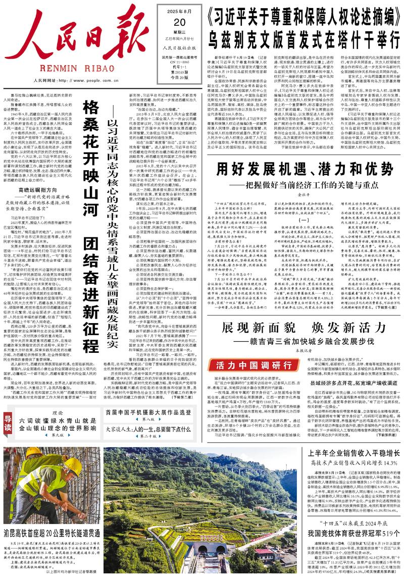 Le « Renmin Ribao »
