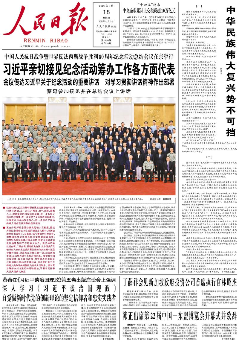 Le « Renmin Ribao »