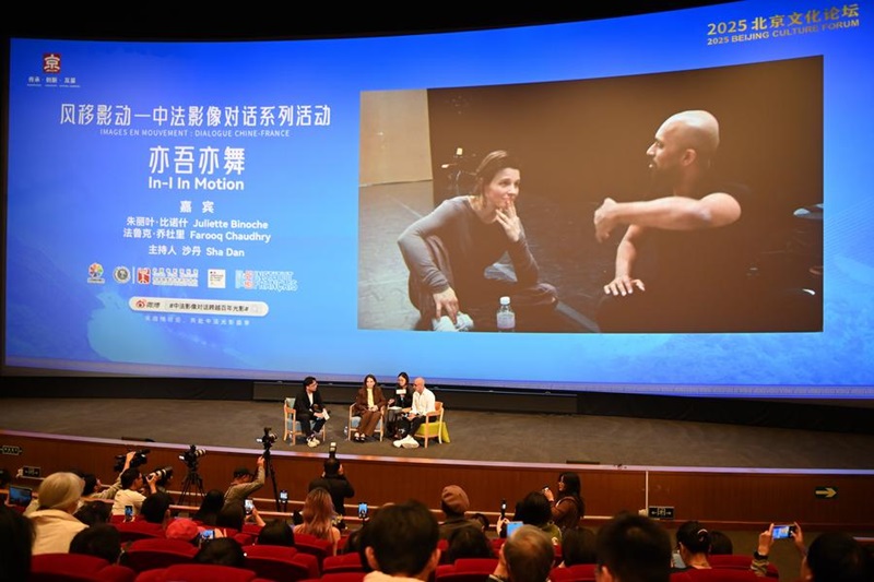 Chine : Forum culturel de Beijing 2025