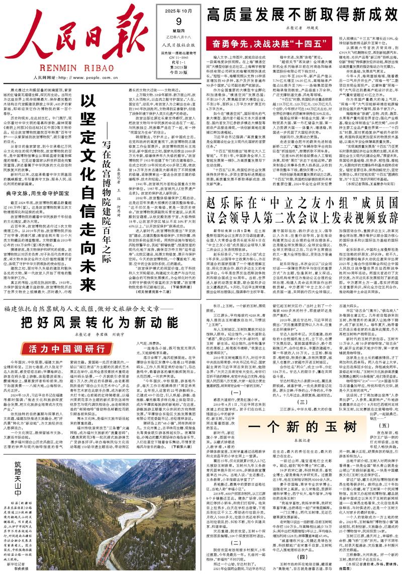 Le « Renmin Ribao »