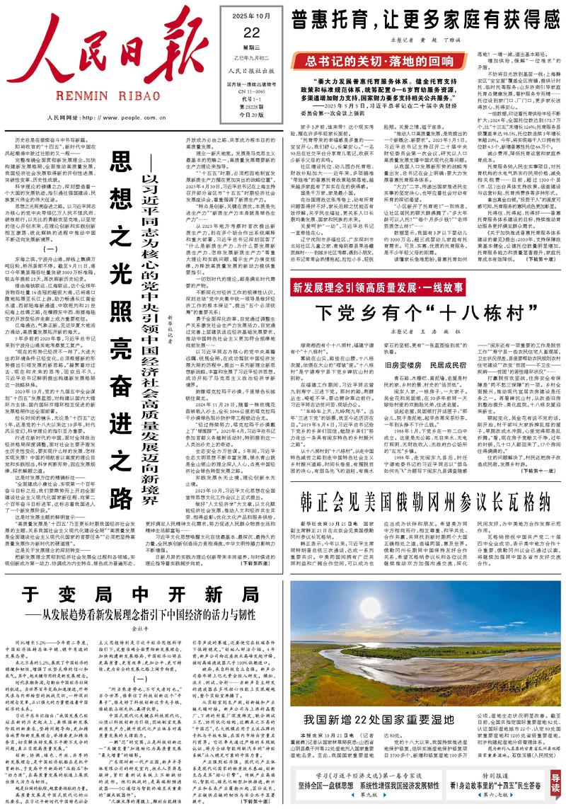 Le « Renmin Ribao »
