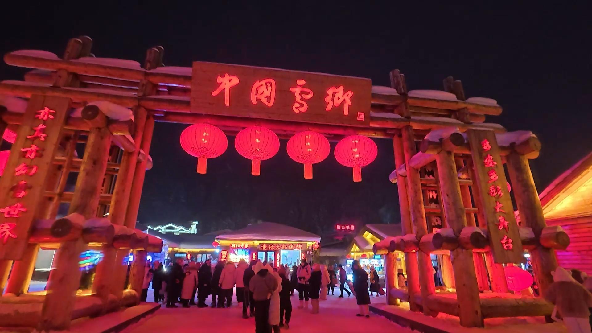 Heilongjiang : la chaleureuse ambiance du village des neiges de nuit