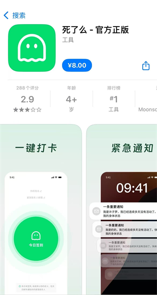 L'application payante appelée « Déjà mort ? ». (Photo/Capture d'écran)