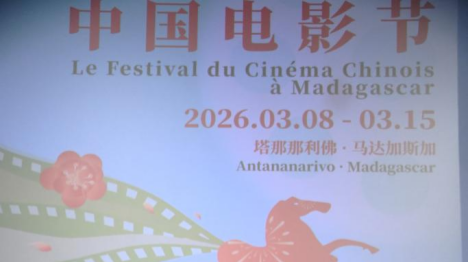 Madagascar : lancement du Festival du Cinéma chinois 2026 pour promouvoir les échanges culturels sino-malgaches
