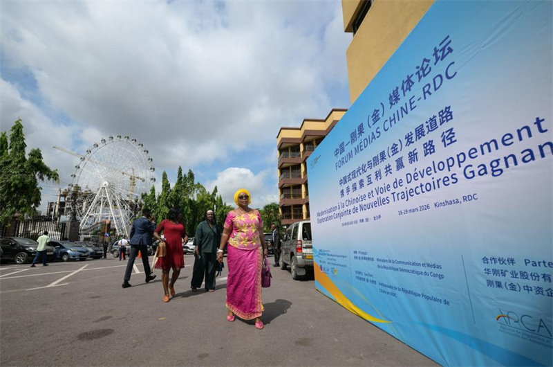 Le Forum médias Chine-RDC promeut les bénéfices mutuels et la coopération gagnant-gagnant