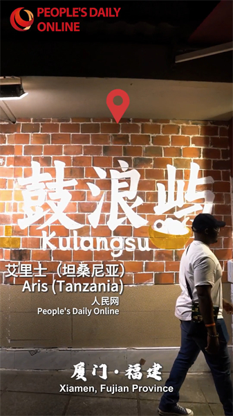 Fujian : « devenir Chinois » à Gulangyu, ou le voyage d'un Tanzanien dans la vie quotidienne de l'île