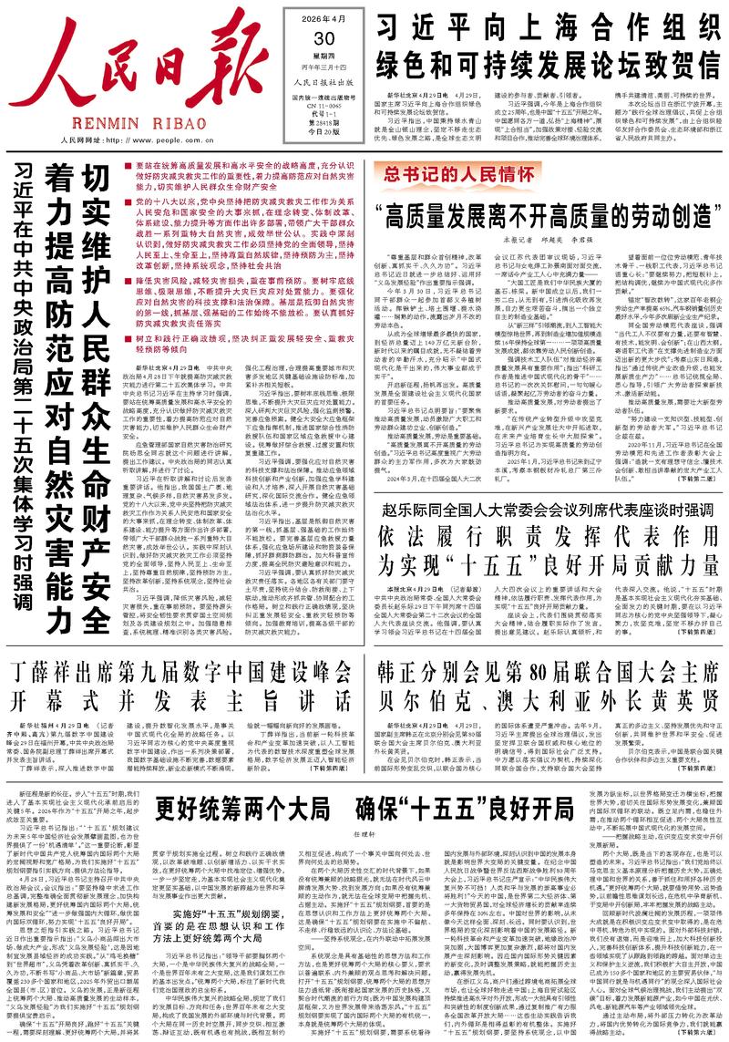 Le « Renmin Ribao »