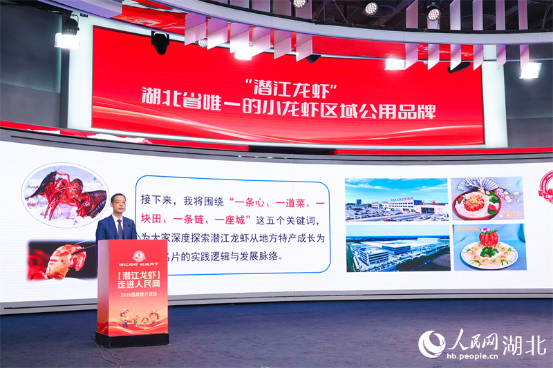 Hubei : les écrevisses de Qianjiang rendent visite au Quotidien du Peuple en ligne pour raconter l'histoire de la revitalisation industrielle